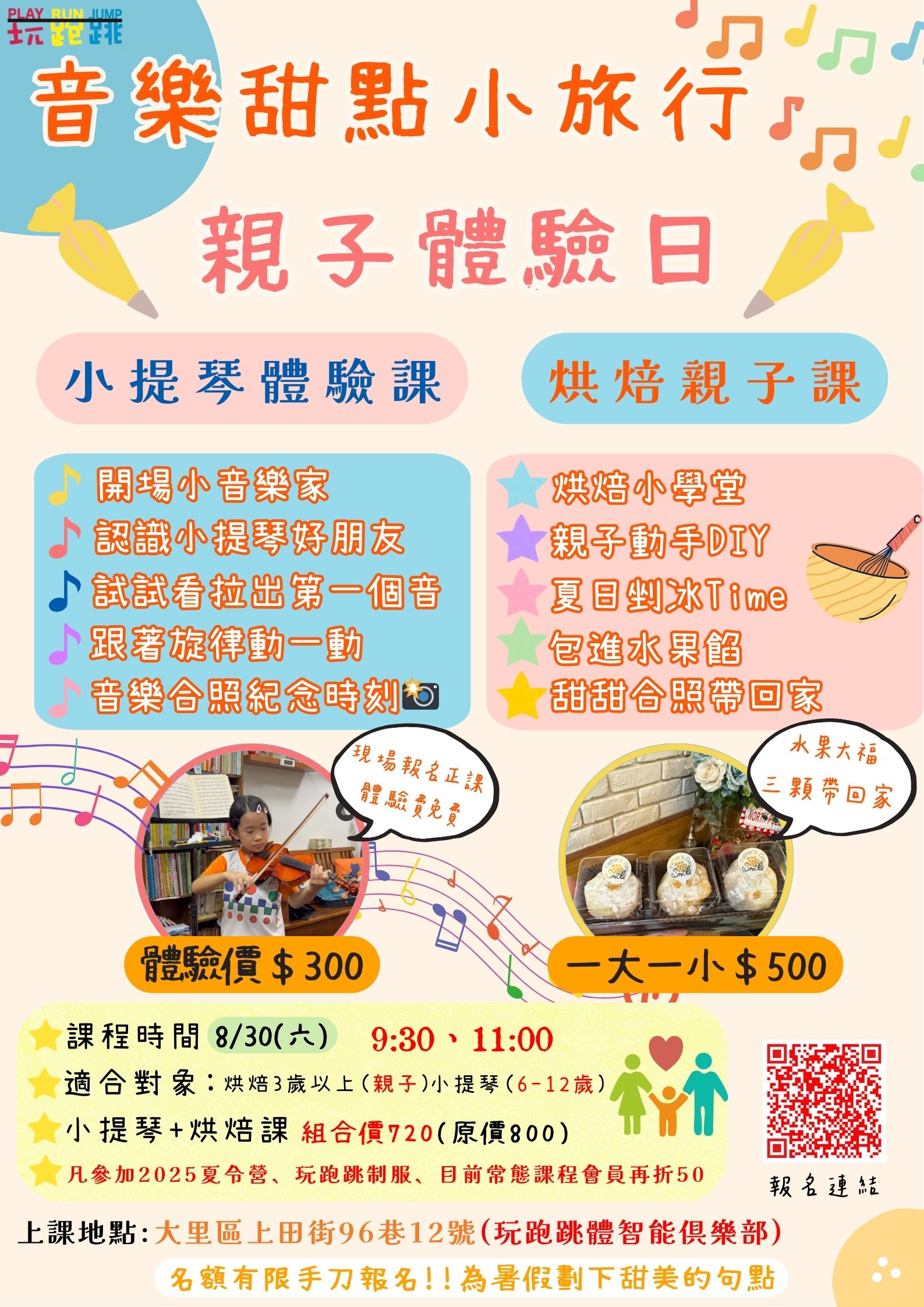 音樂甜點小旅行親子體