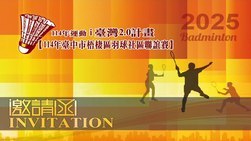 114年運動i臺灣2
