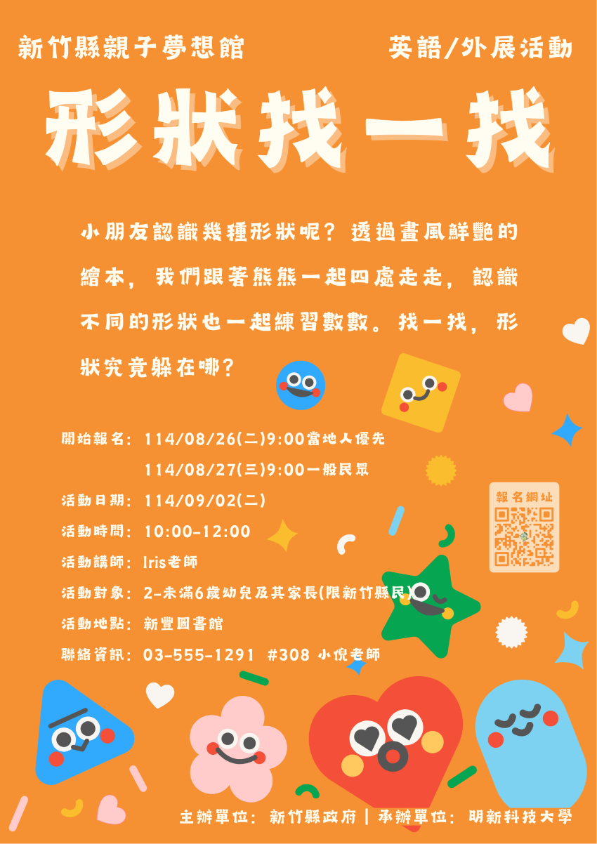 新竹縣親子夢想館--