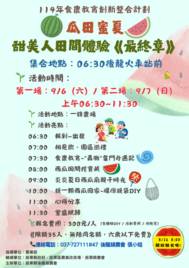 114年小小農夫體驗