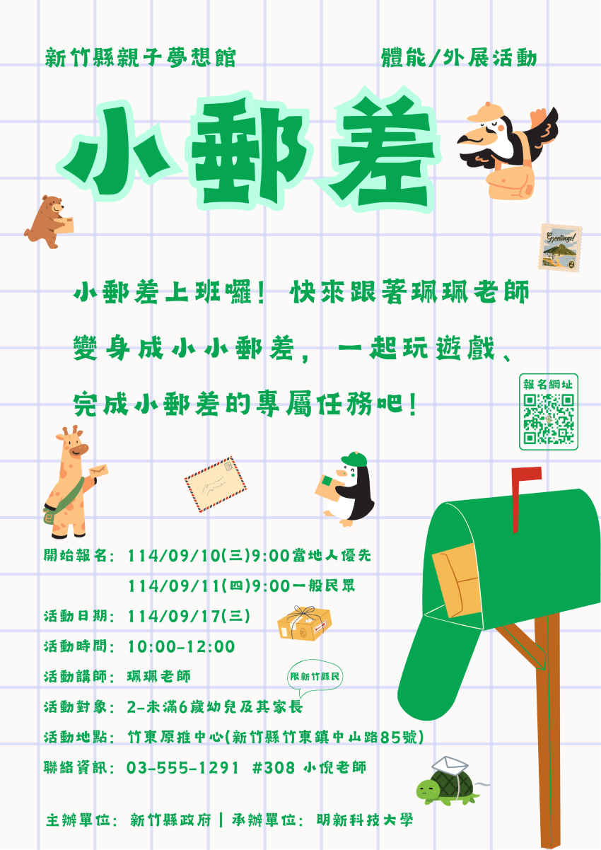 新竹縣親子夢想館--
