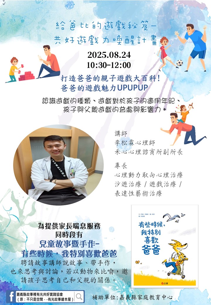 給爸比的遊戲秘笈- 