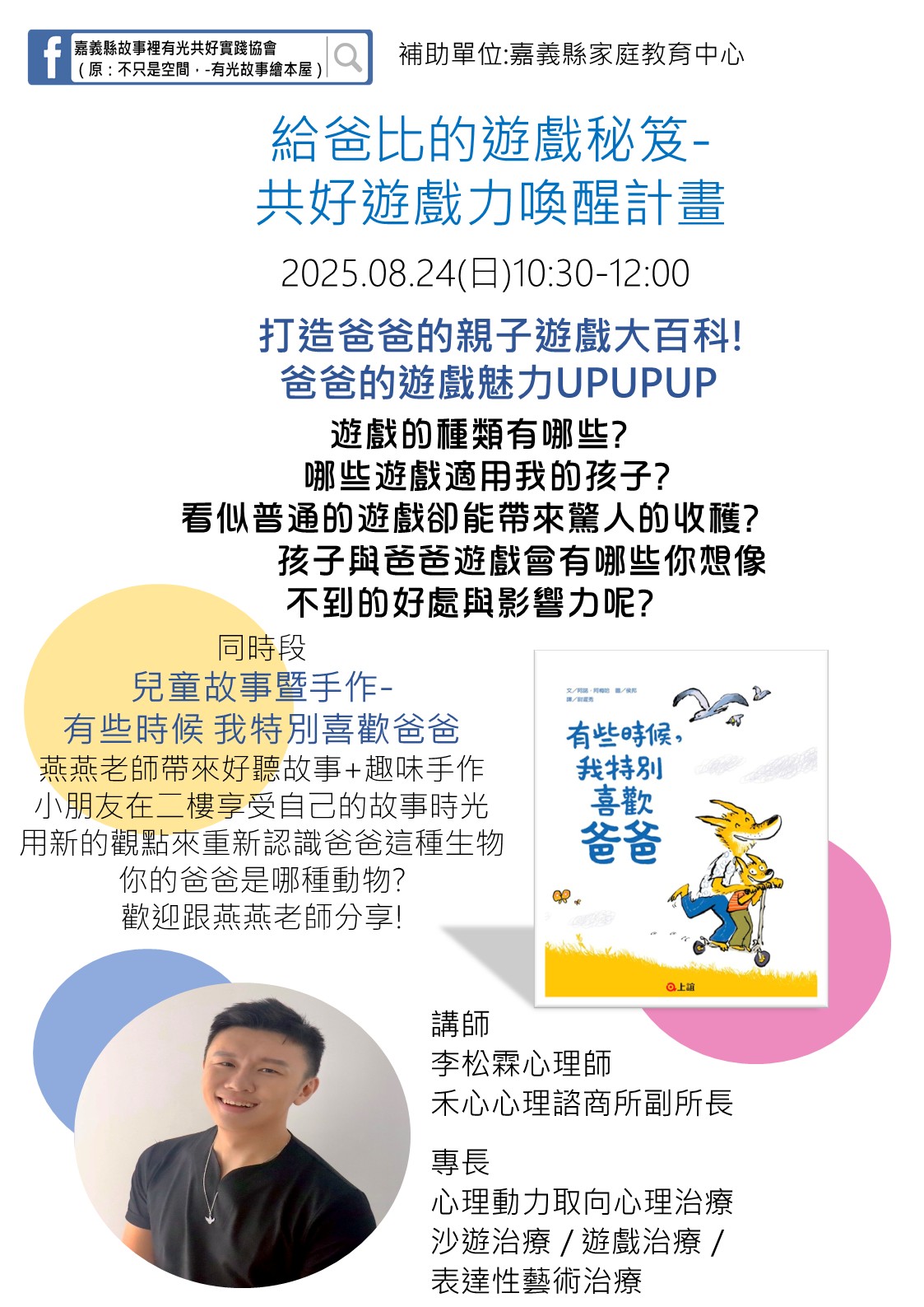 給爸比的遊戲秘笈- 