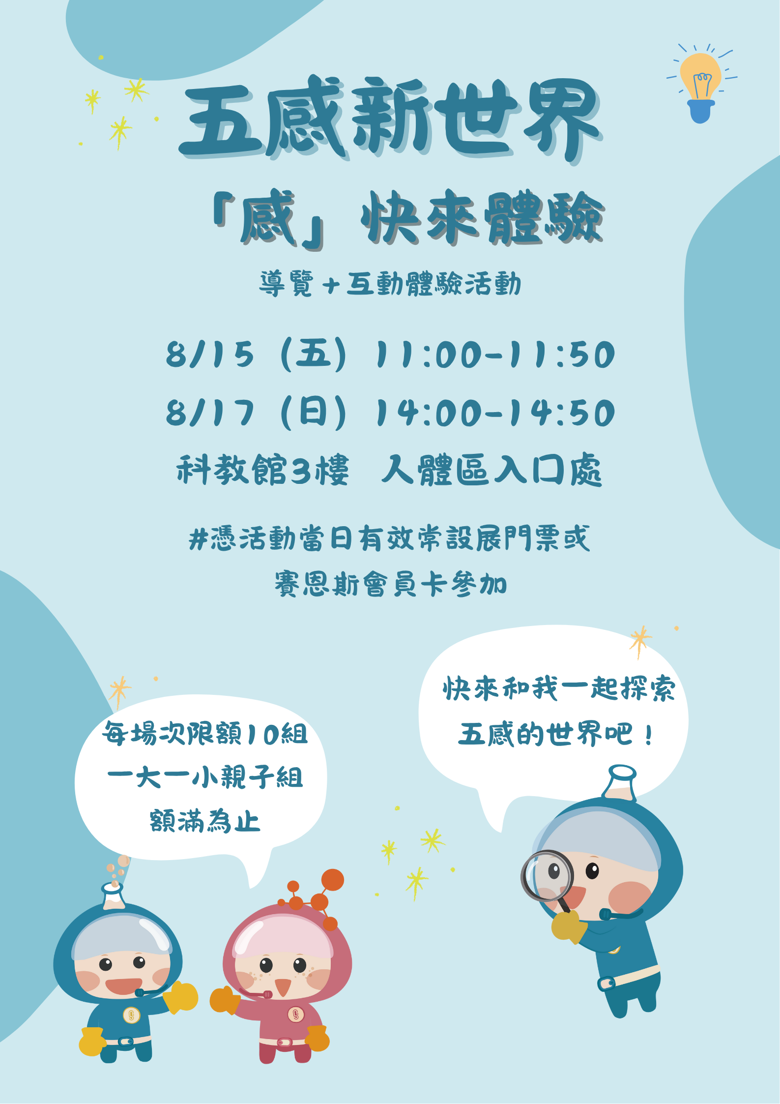 【五感新世界：「感」