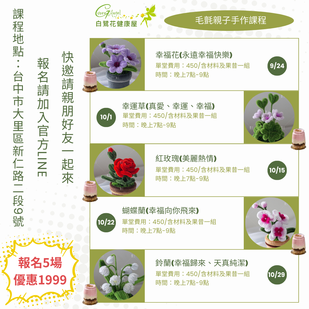 花卉手作課程(平日場