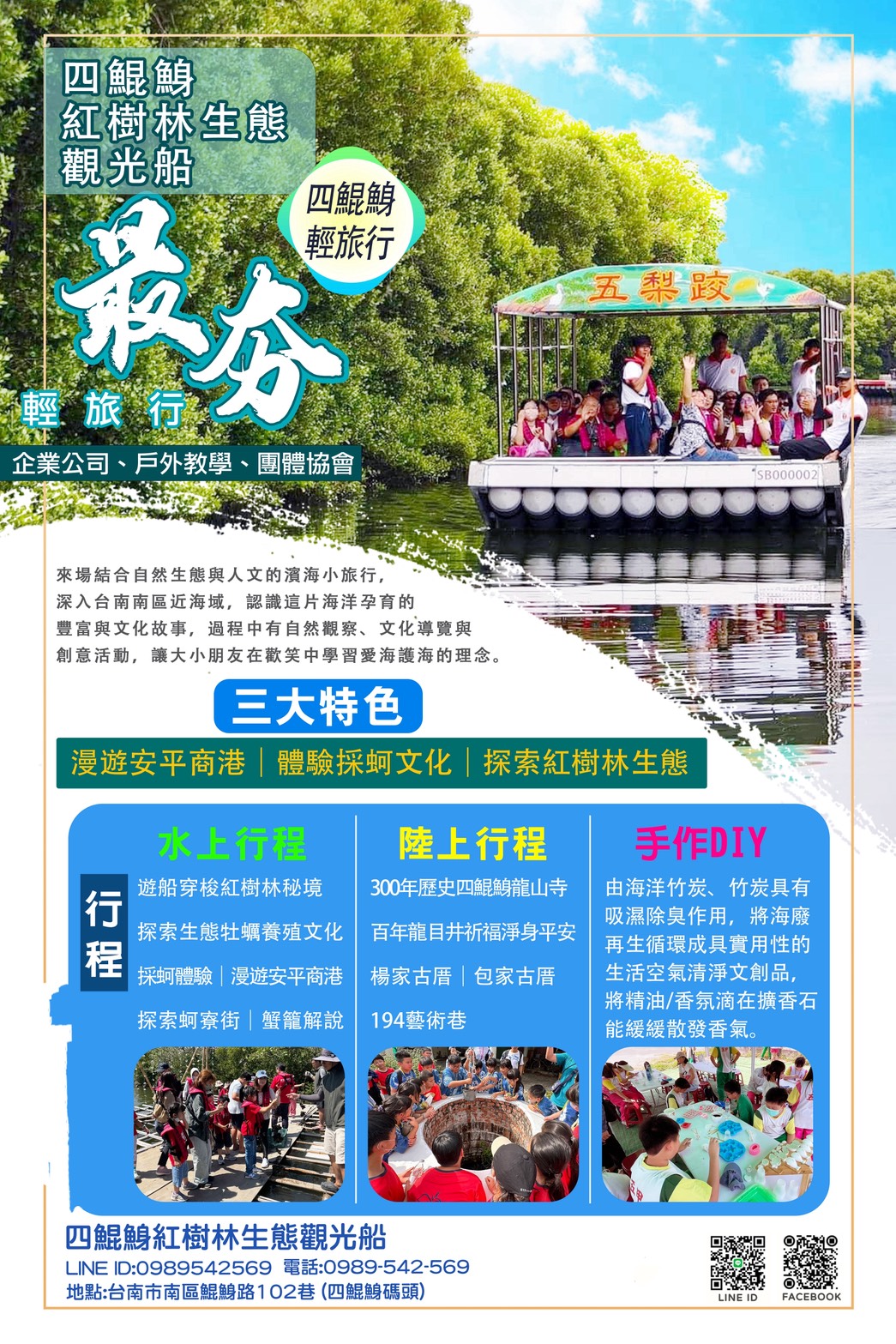 舢筏啟航，海洋生態與