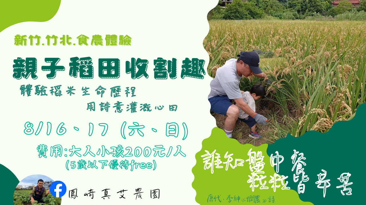 2025新竹竹北-親