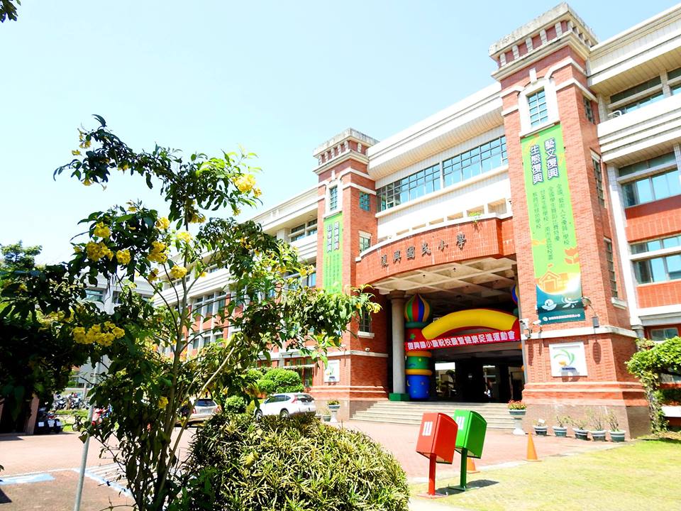 臺南市永康區復興國小