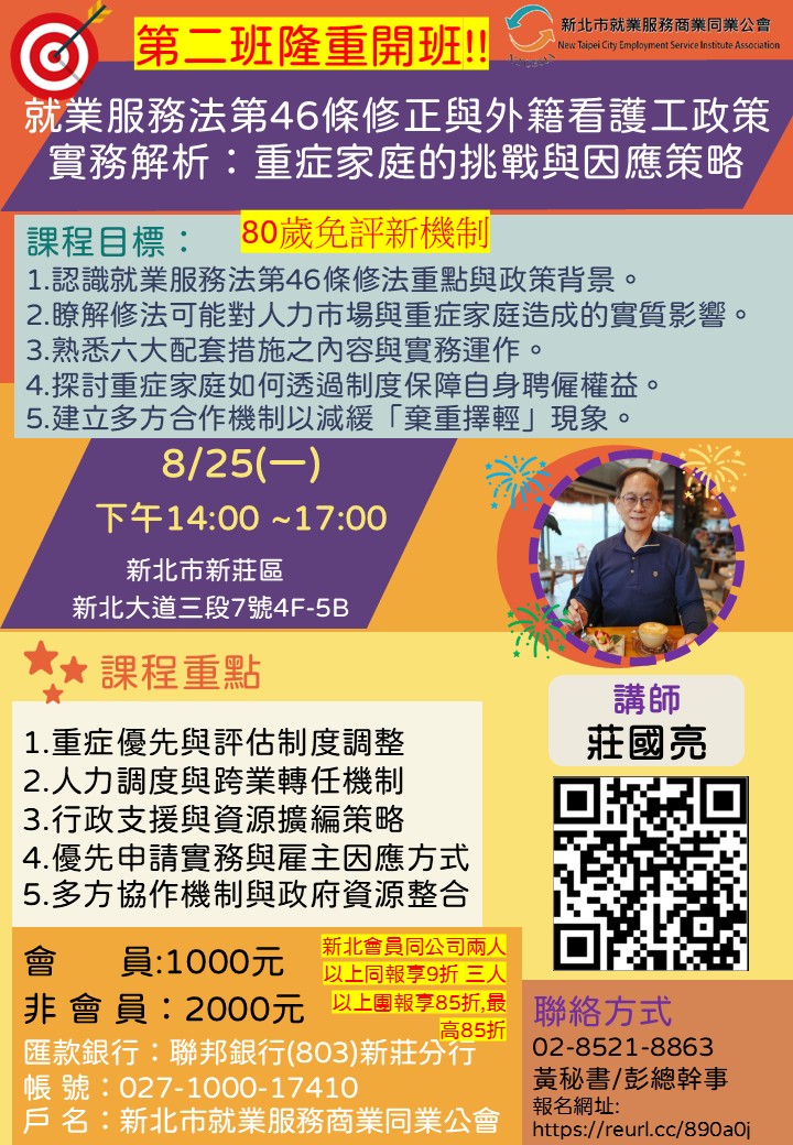 就業服務法第46條修
