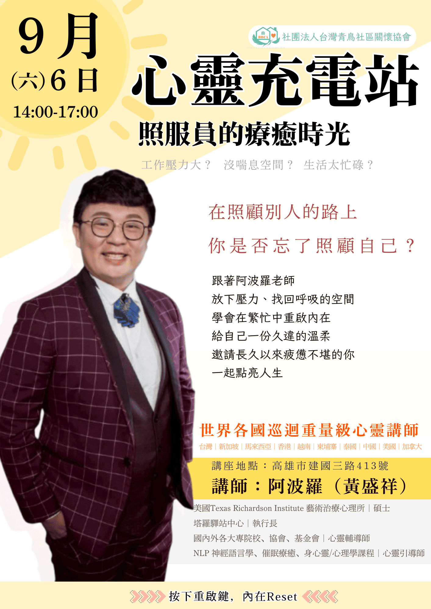 心靈充電站：照服員的