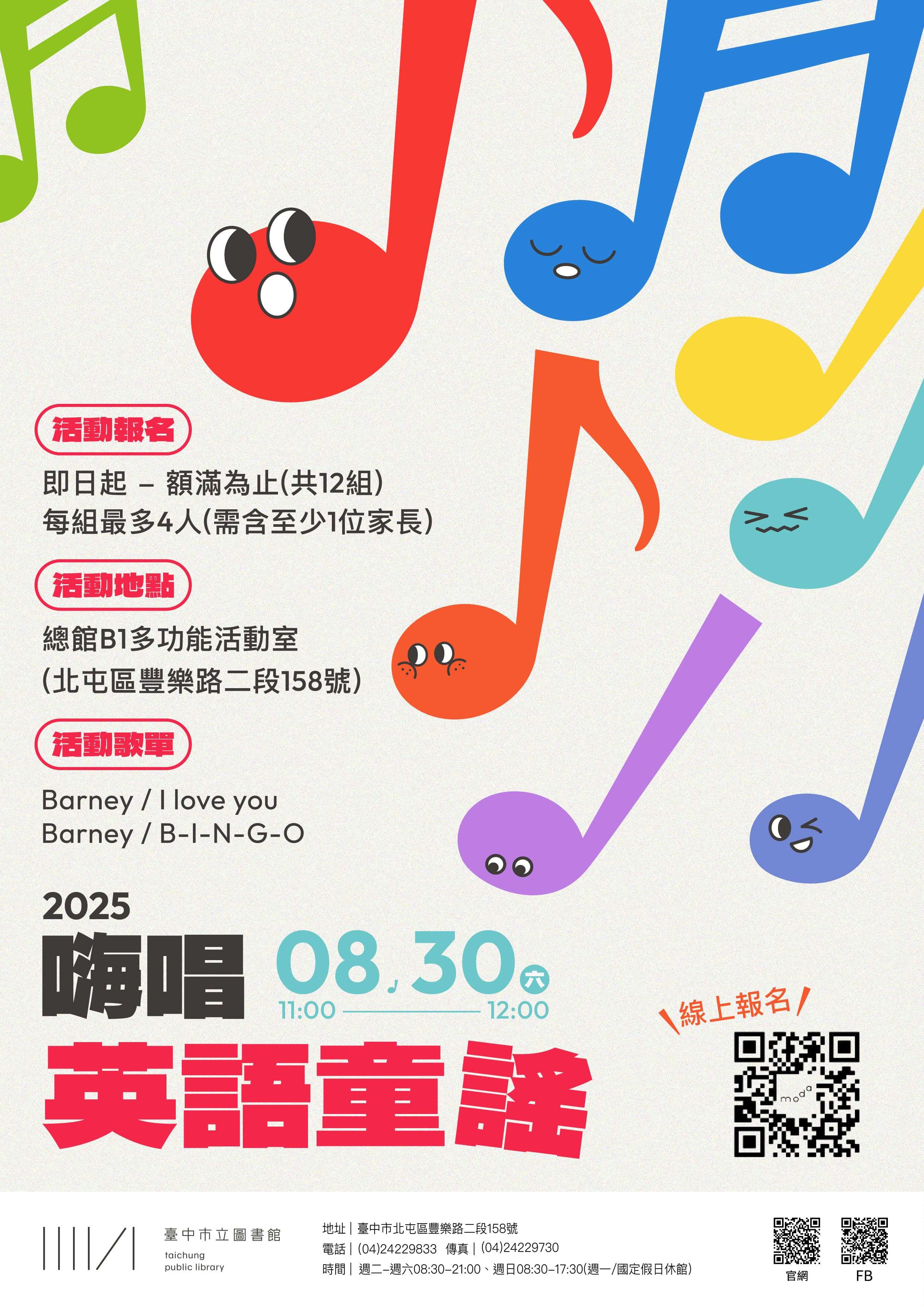 【總館】8/30 嗨