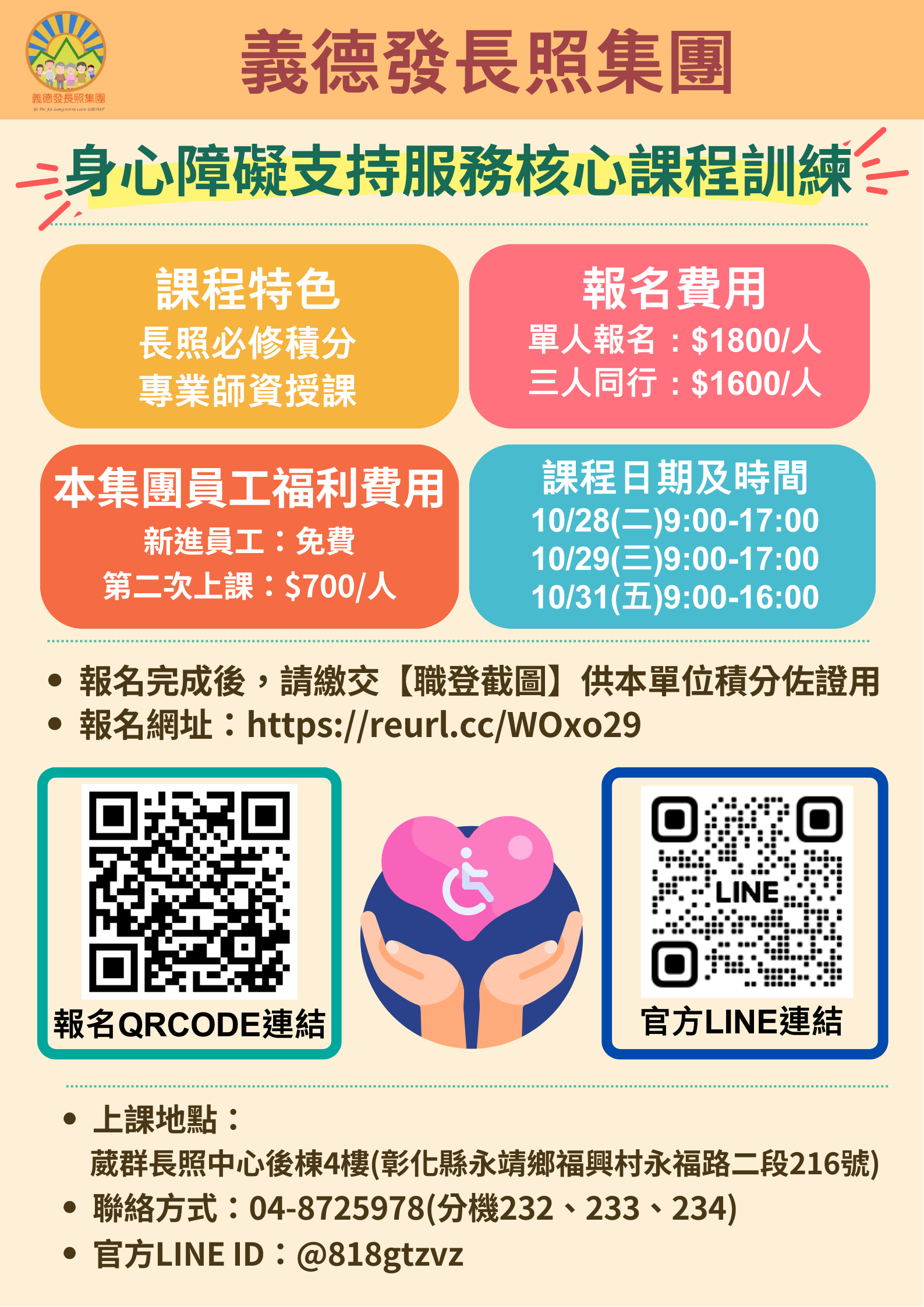 114年彰化縣身心障