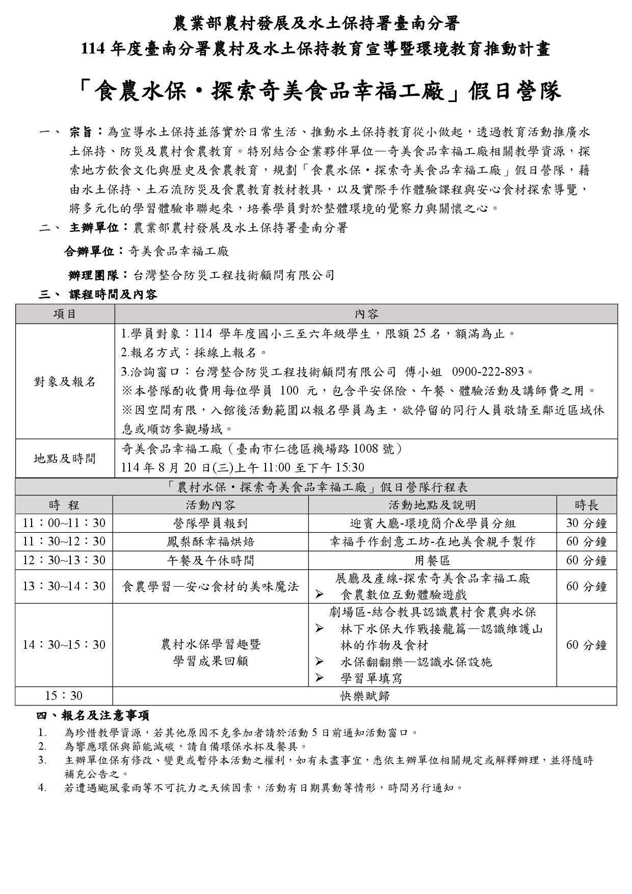 【食農水保‧探索奇美