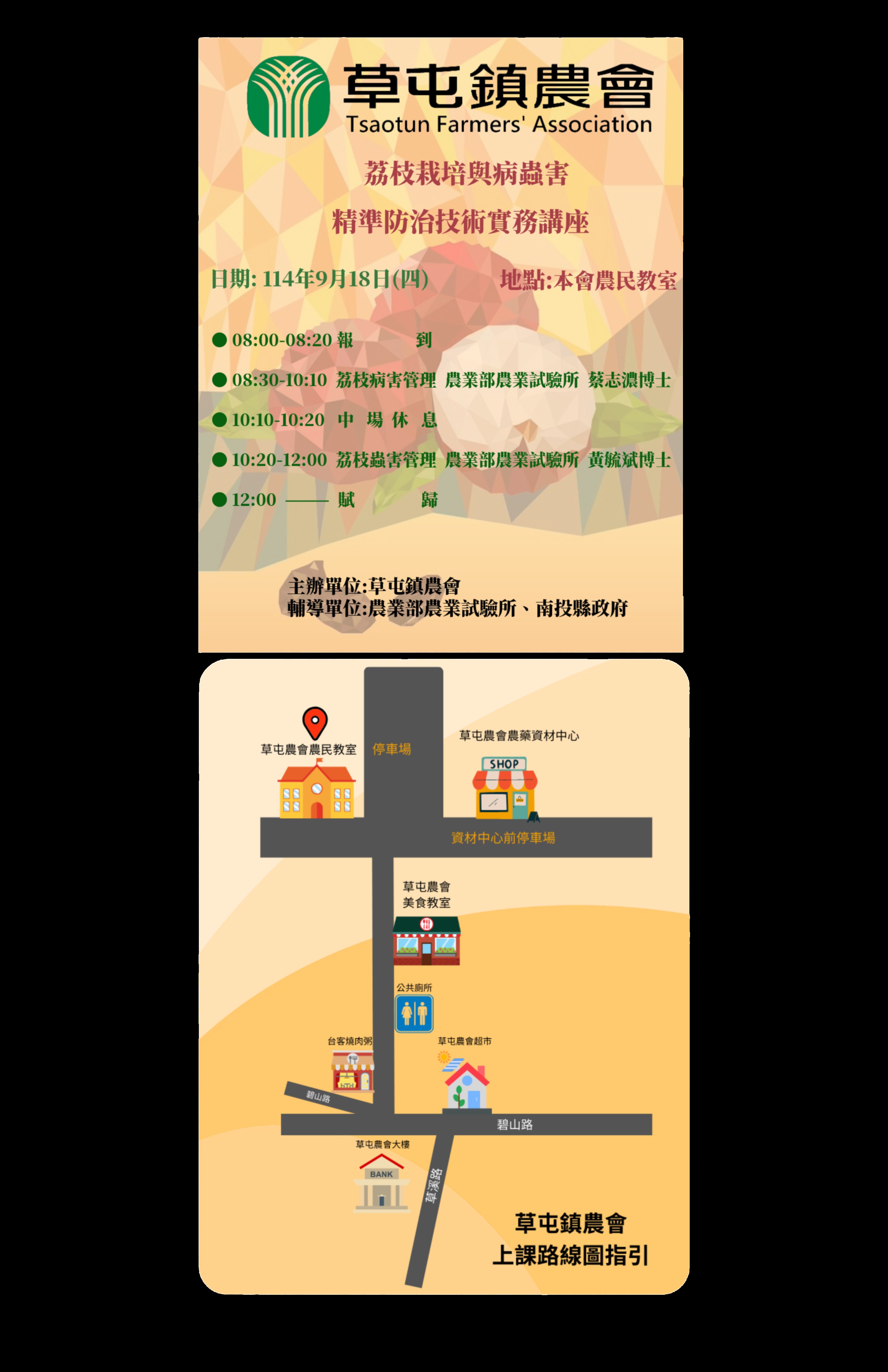 草屯鎮農會荔枝栽培與