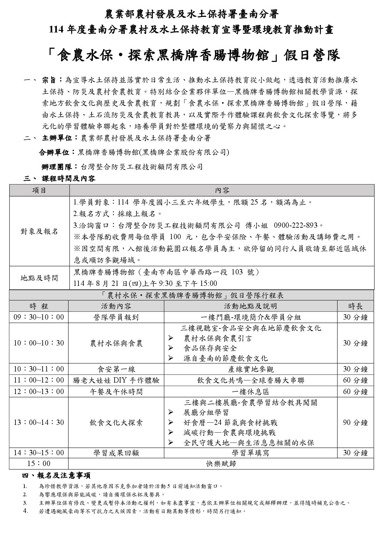 【食農水保‧探索黑橋
