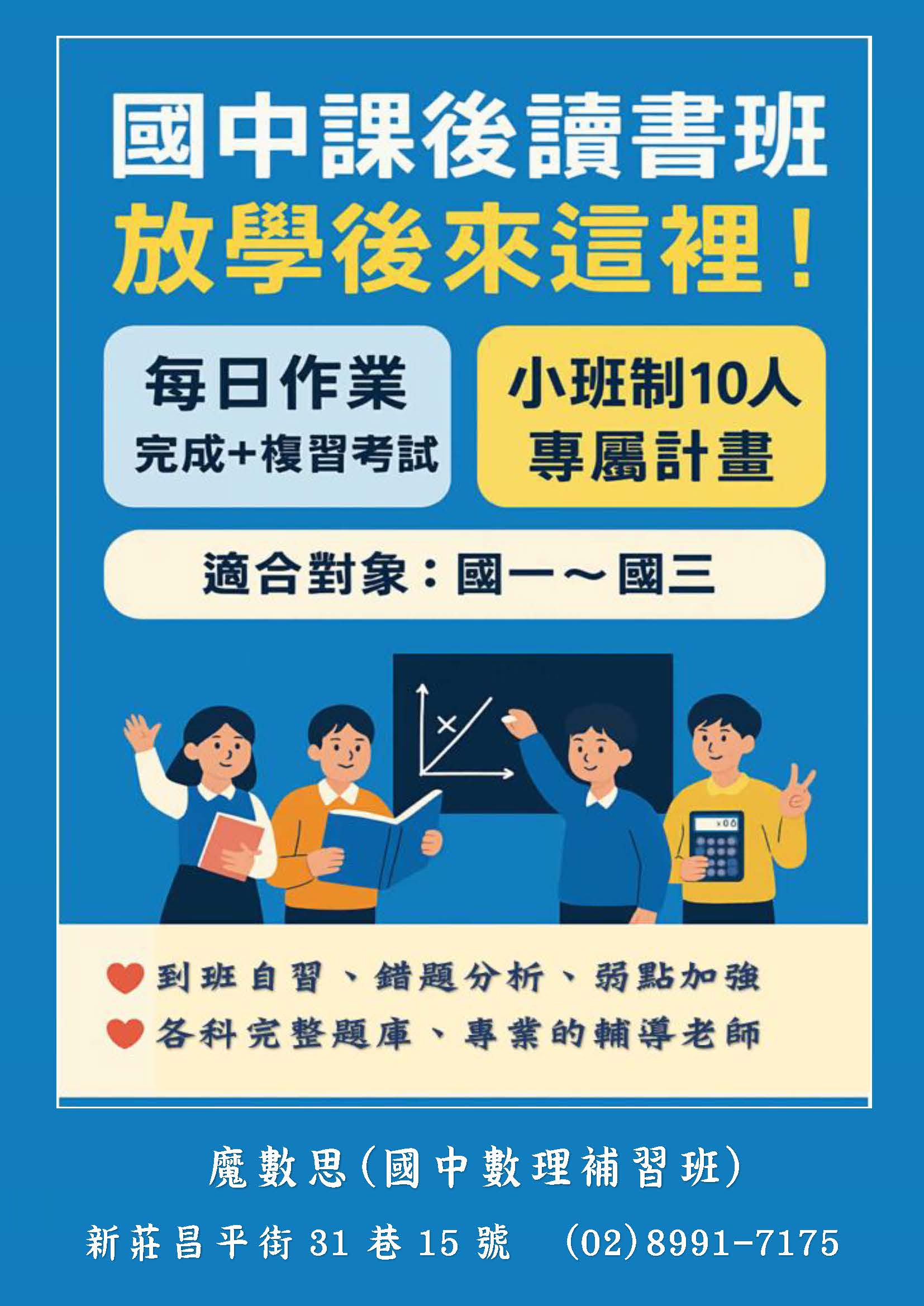 6年級到班調查