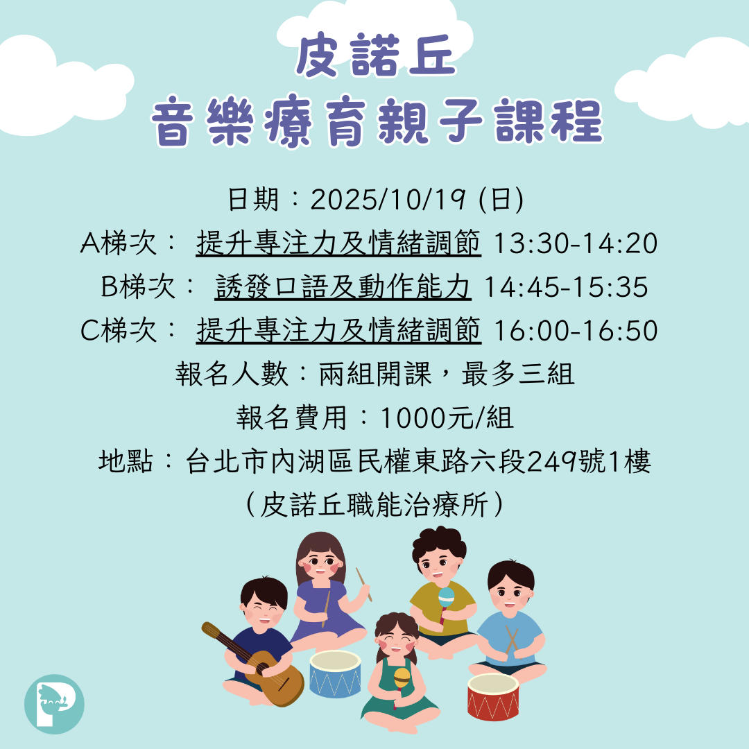 20251019皮諾