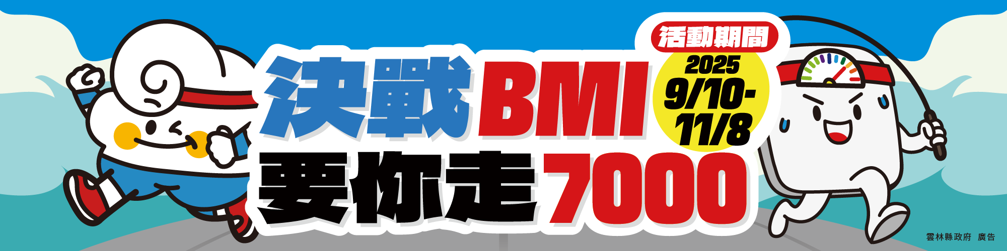 114年雲林縣健康生