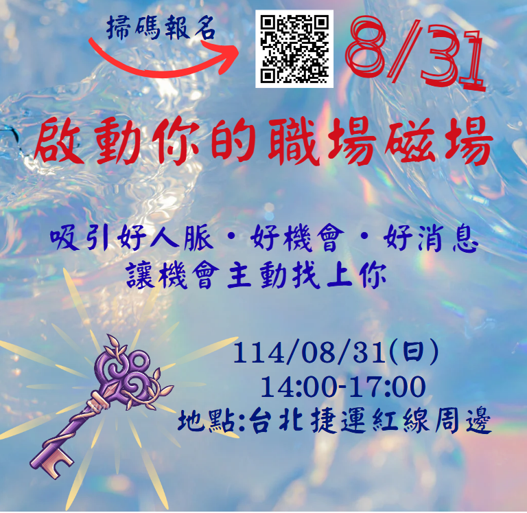 【身心靈豐盛學院】職