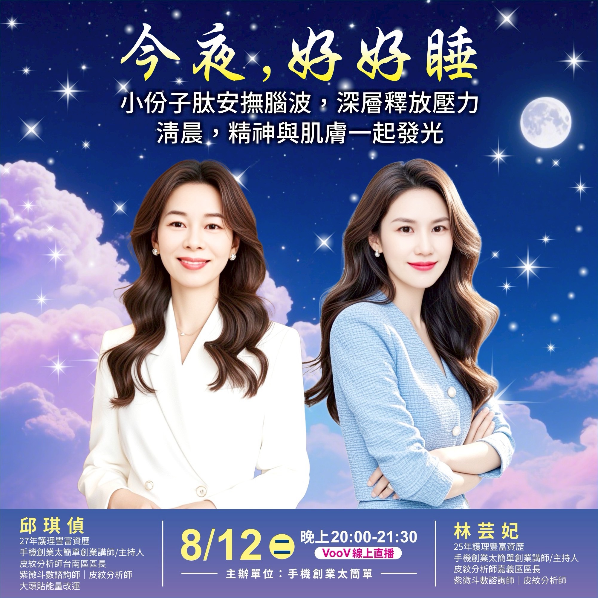 8/12今夜好好睡、