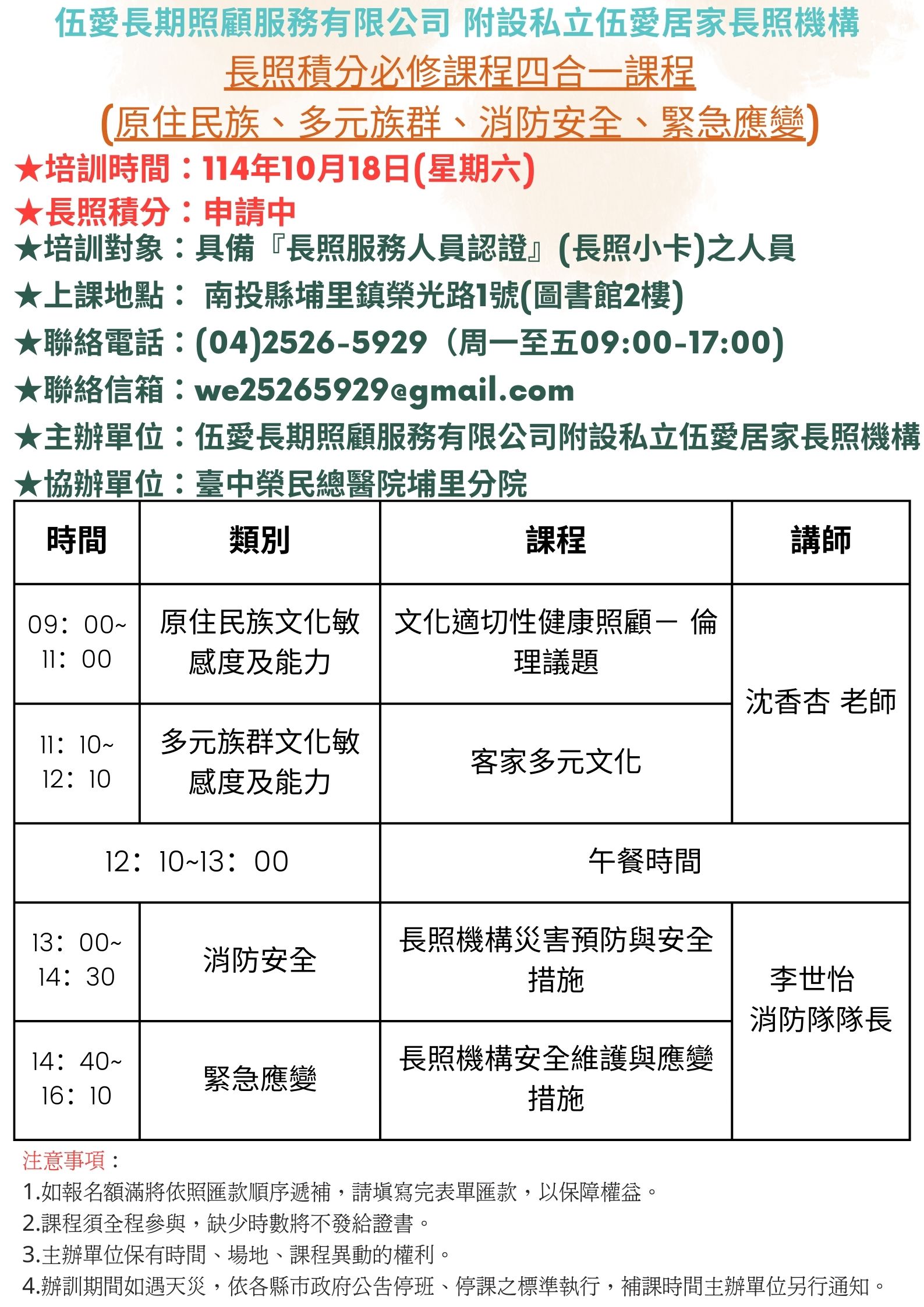 長照積分必修課程四合