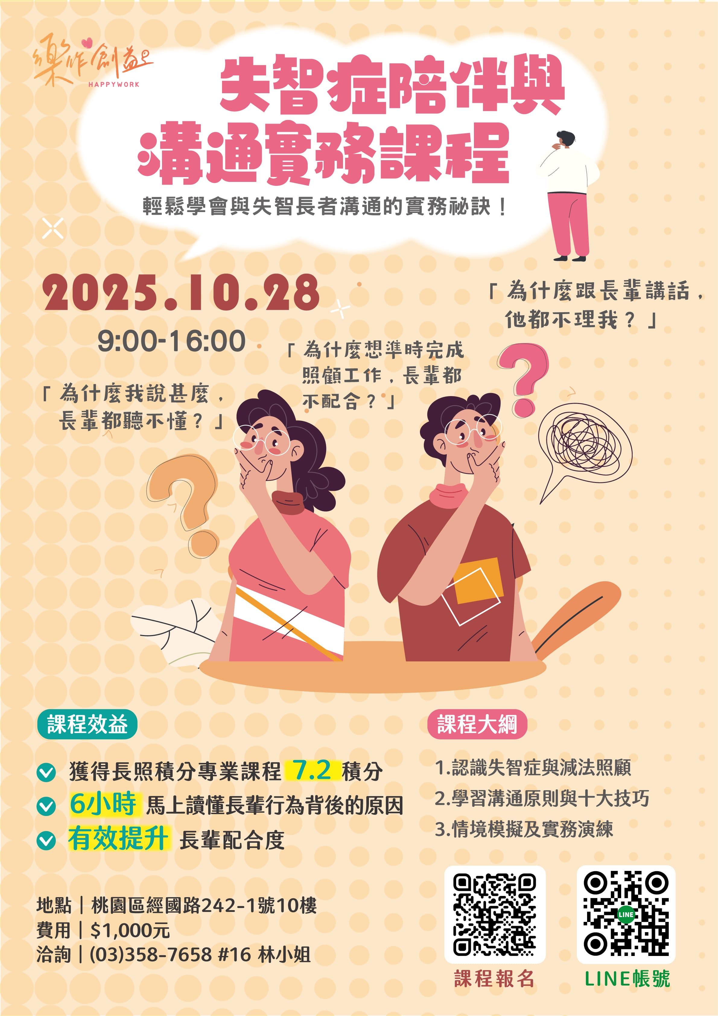 社團法人台灣樂作創益
