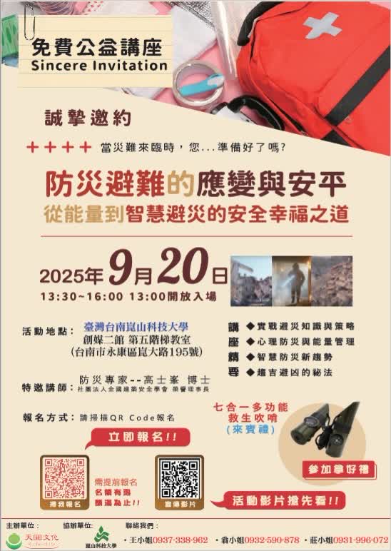 【防災避難的應變與安