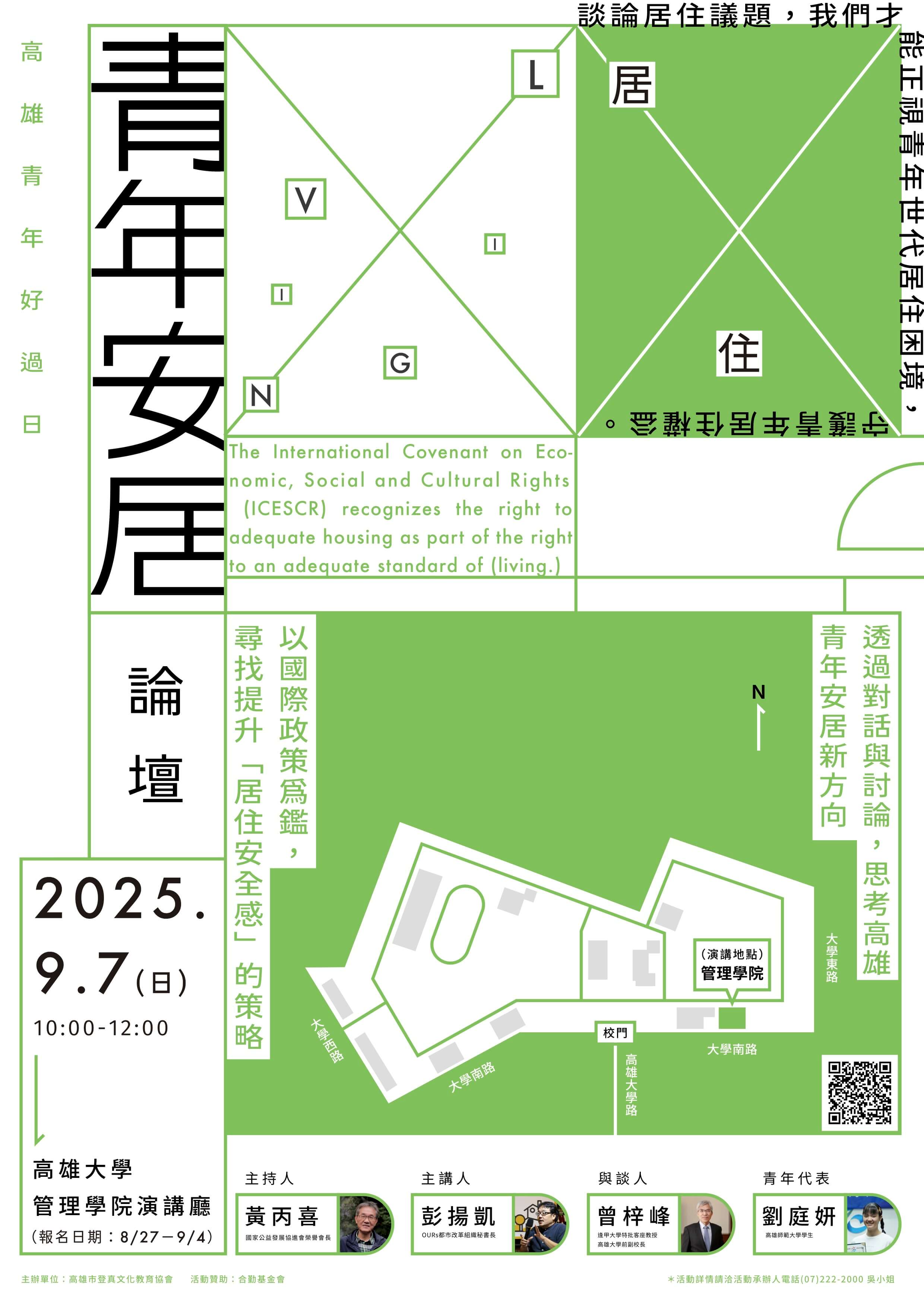 青年安居論壇:青年要