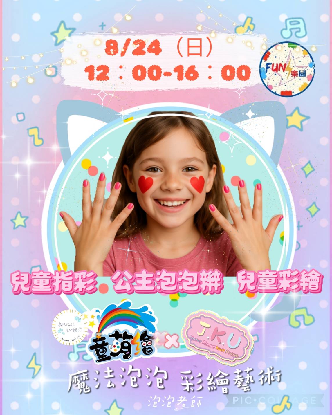 99元就能讓孩子變身