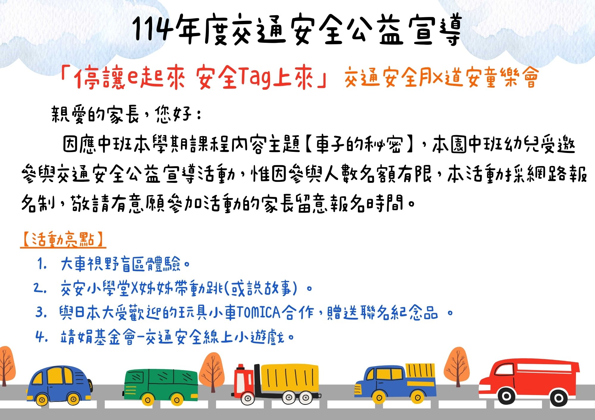 114年度交通安全公