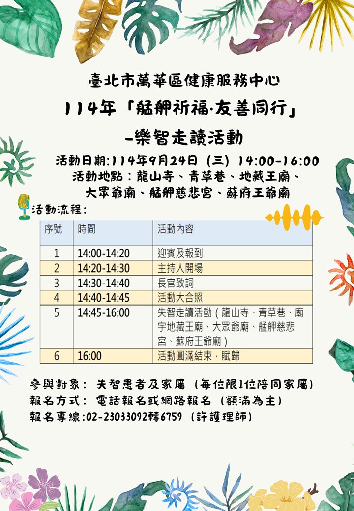 114年艋舺祈福樂智