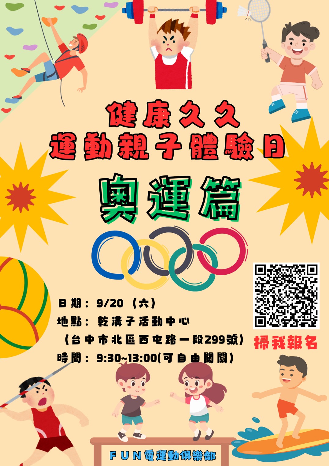 健康久久 親子闖關活