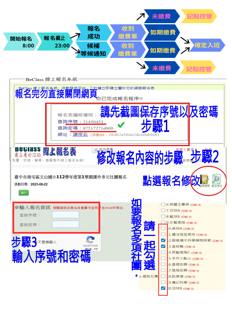 文山國小114學年度