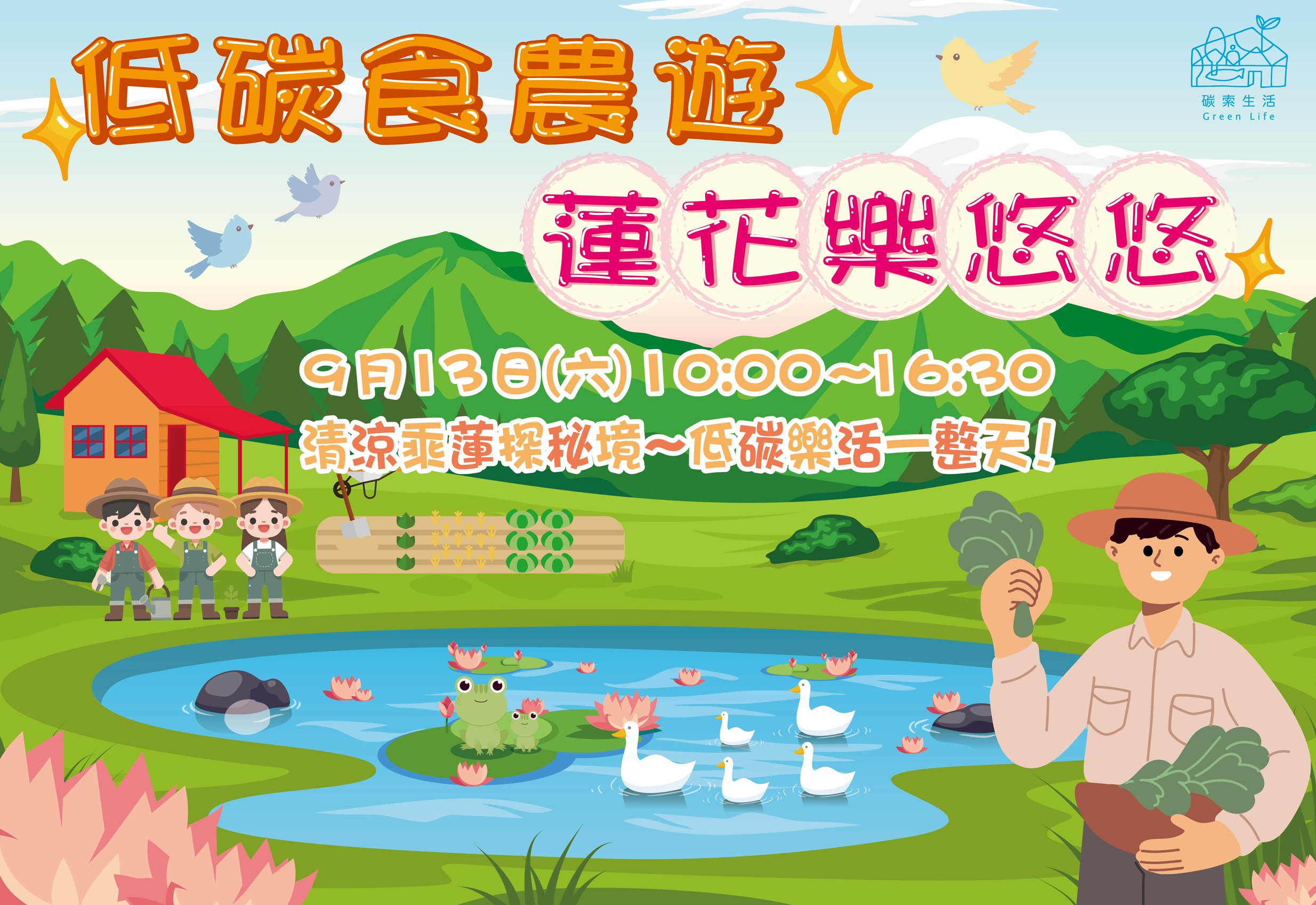 114年度碳索生活環