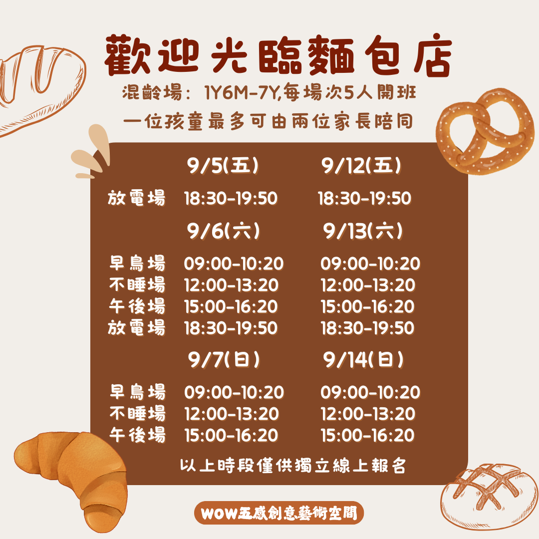 歡迎光臨麵包店