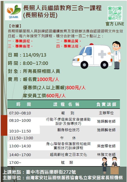 台灣家安社區關懷服務