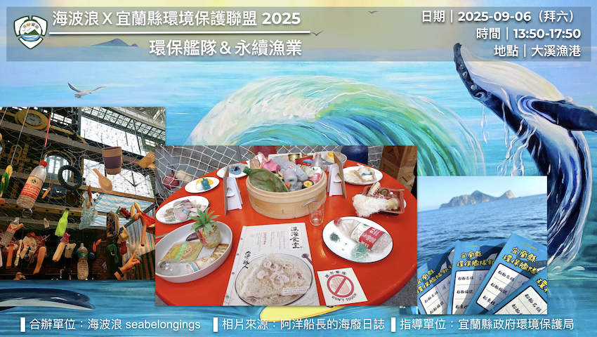 海波浪Ｘ宜蘭縣環境保