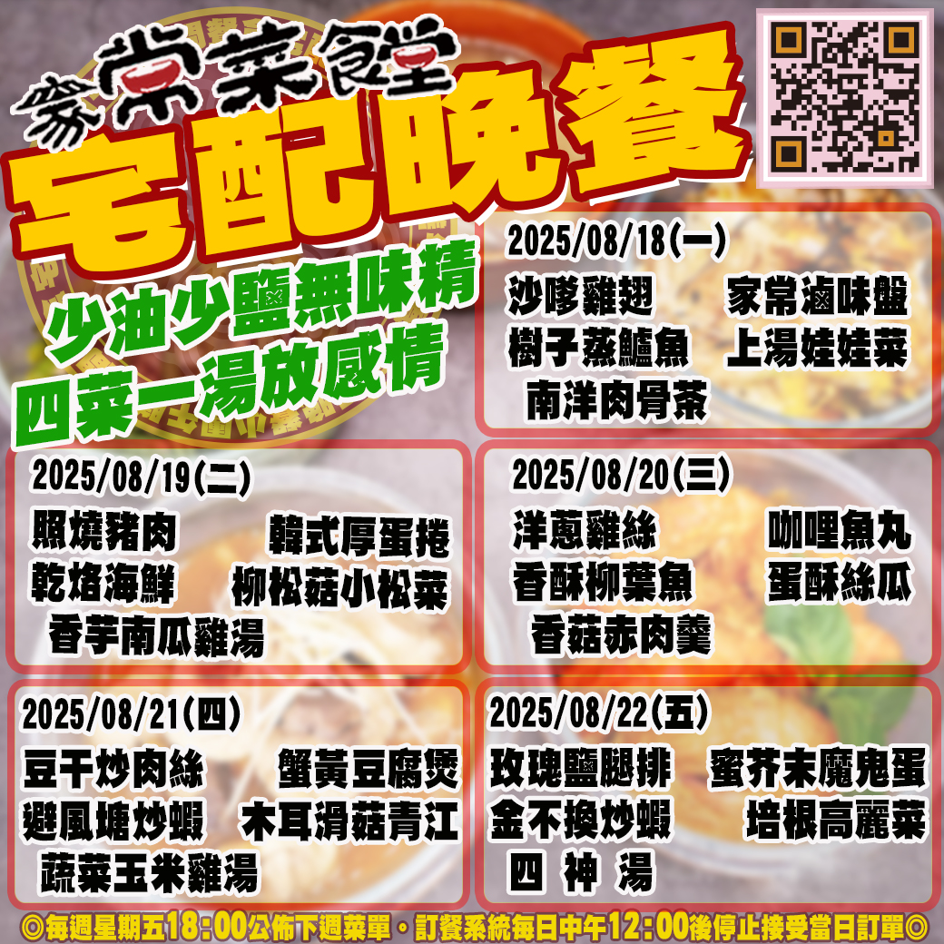 家常菜食堂08/18