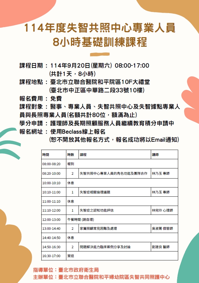 114年度失智共照中
