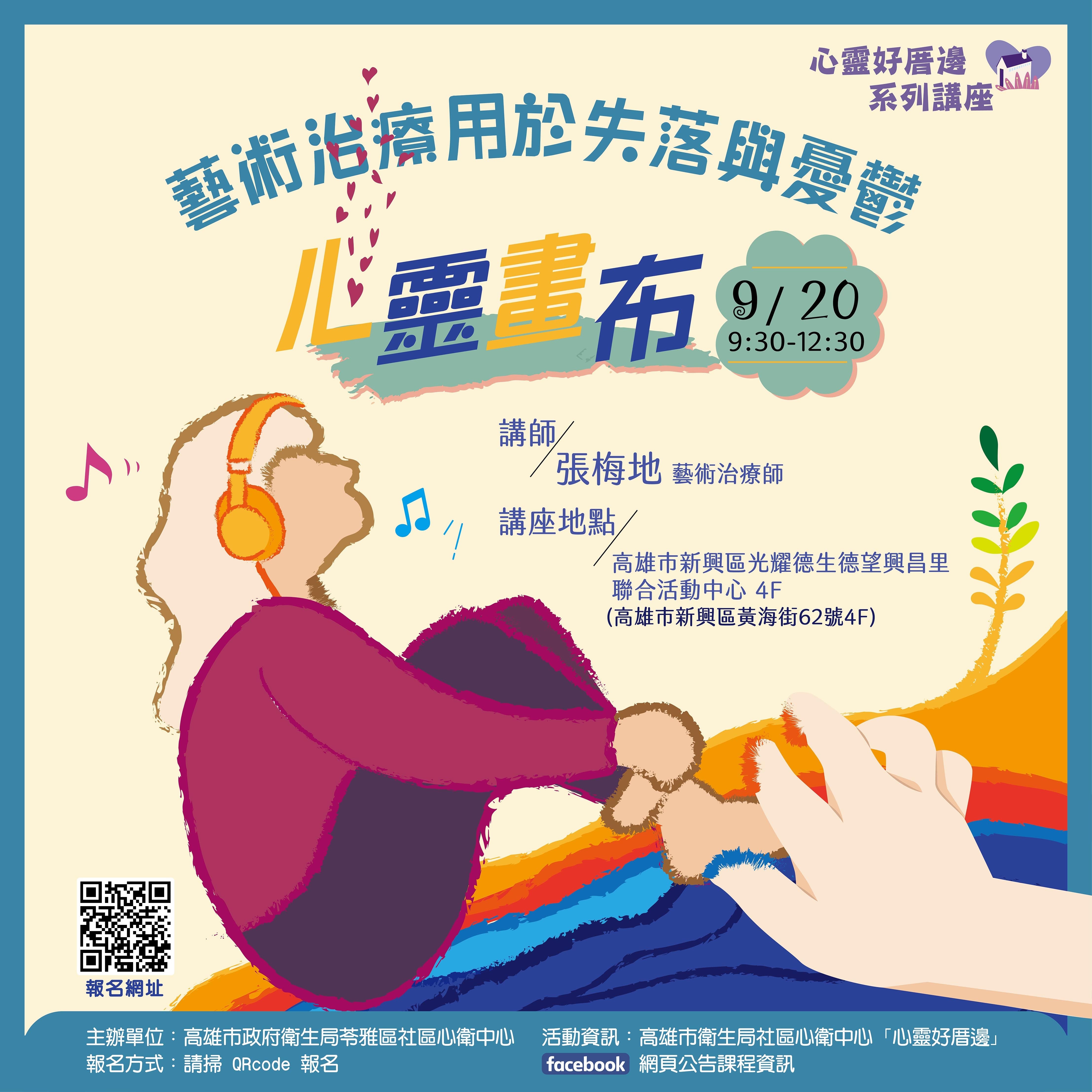 心靈畫布：藝術治療用