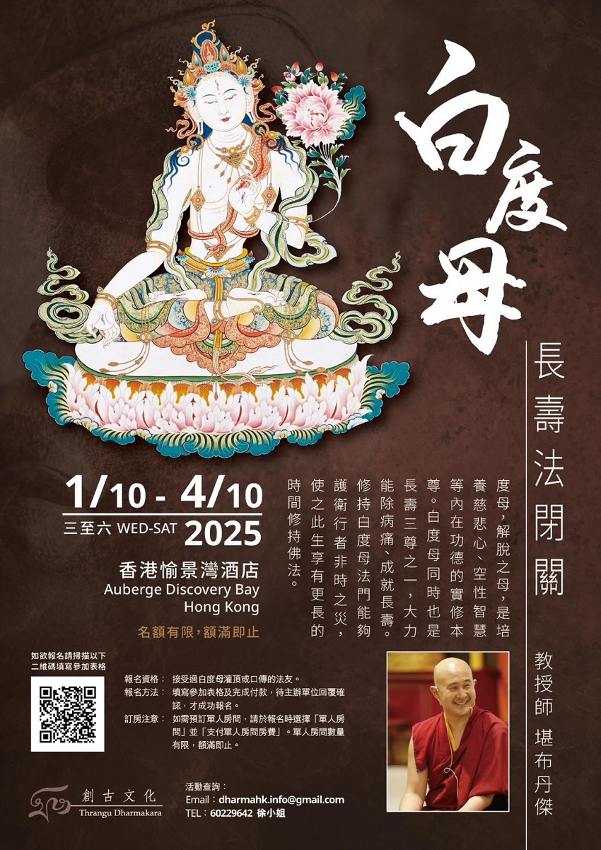 【創古文化】堪布丹傑