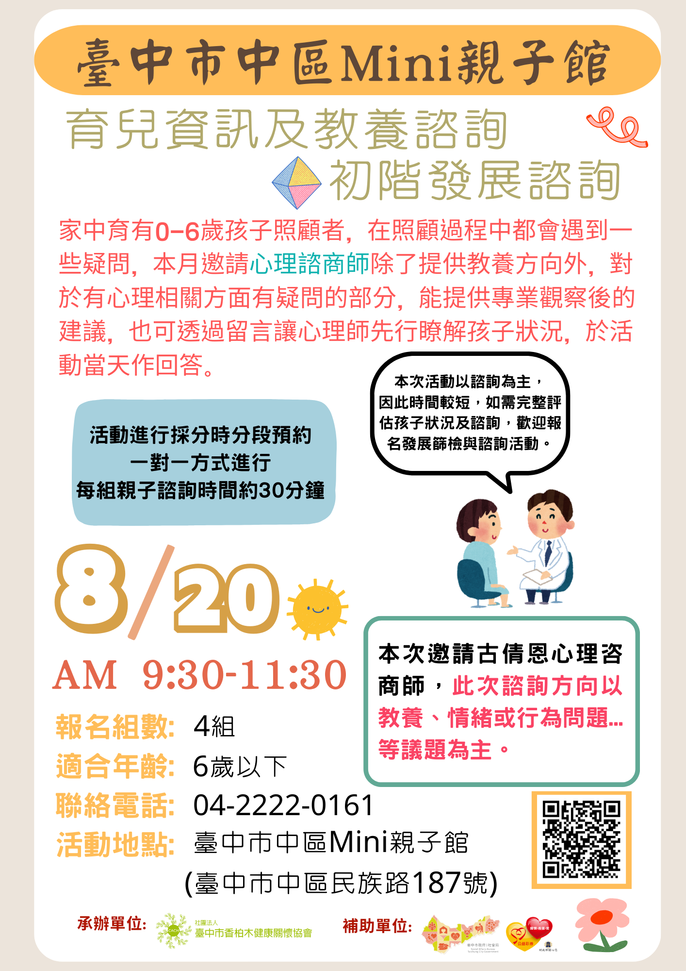 臺中市中區Mini親