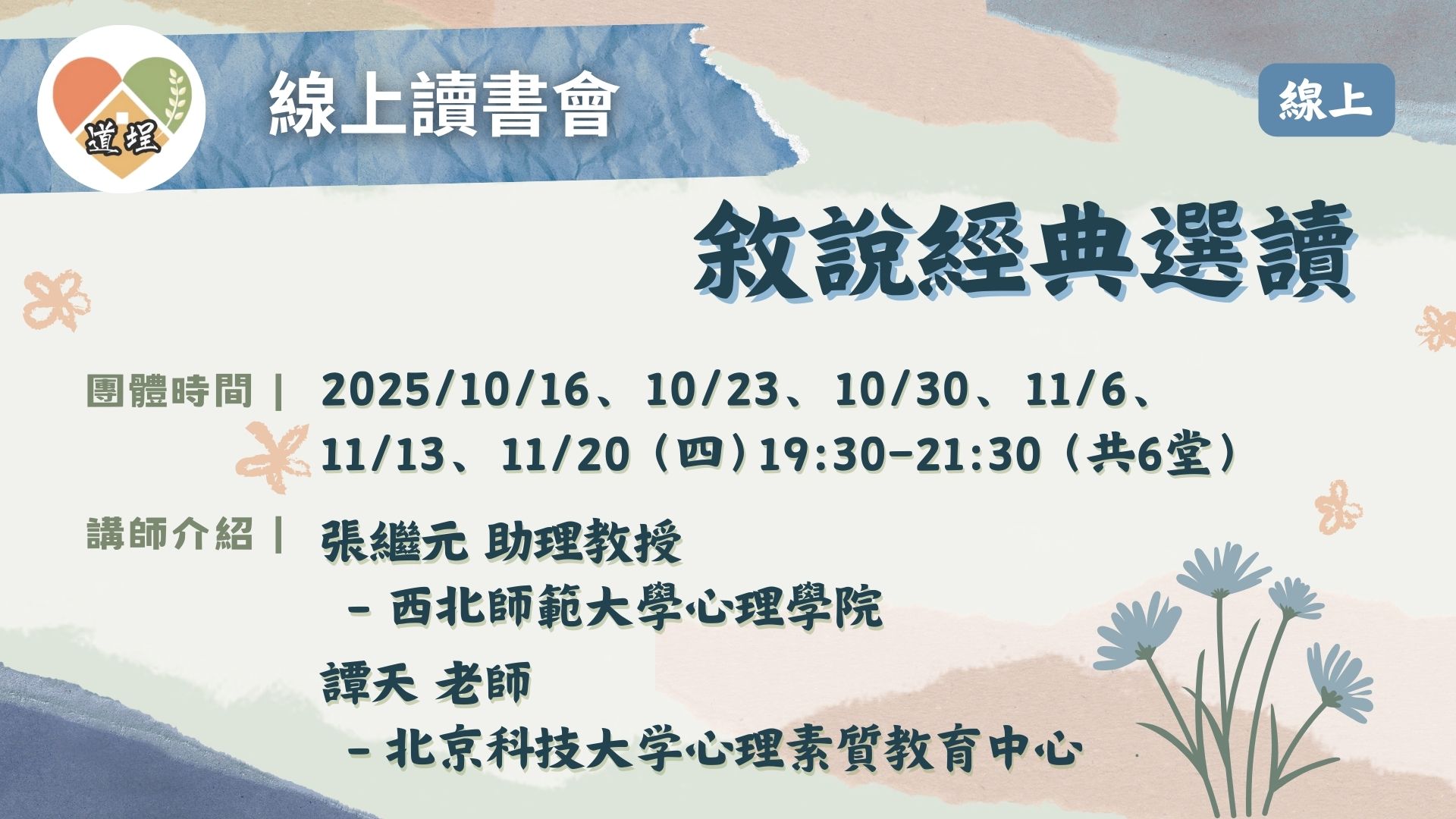 敘說經典選讀