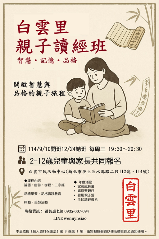 【汐止】白雲里親子讀