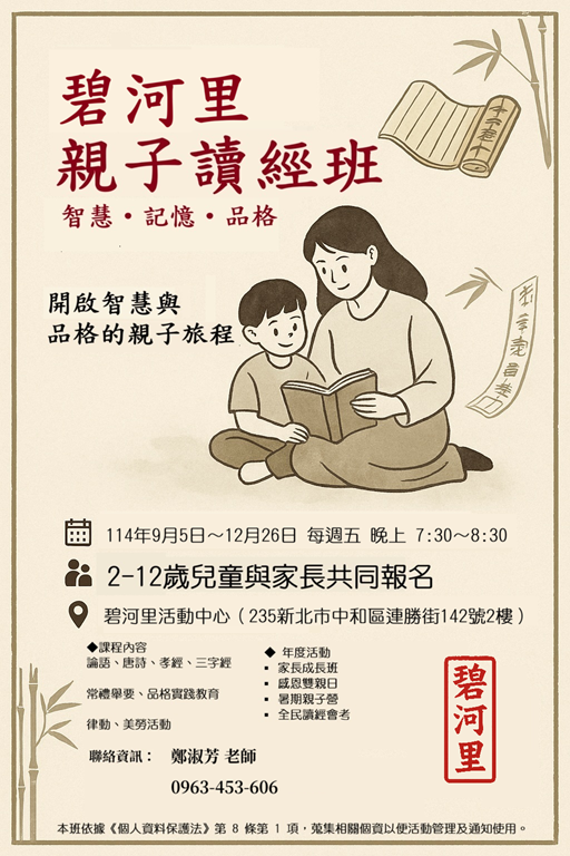 【中和】碧河里親子讀