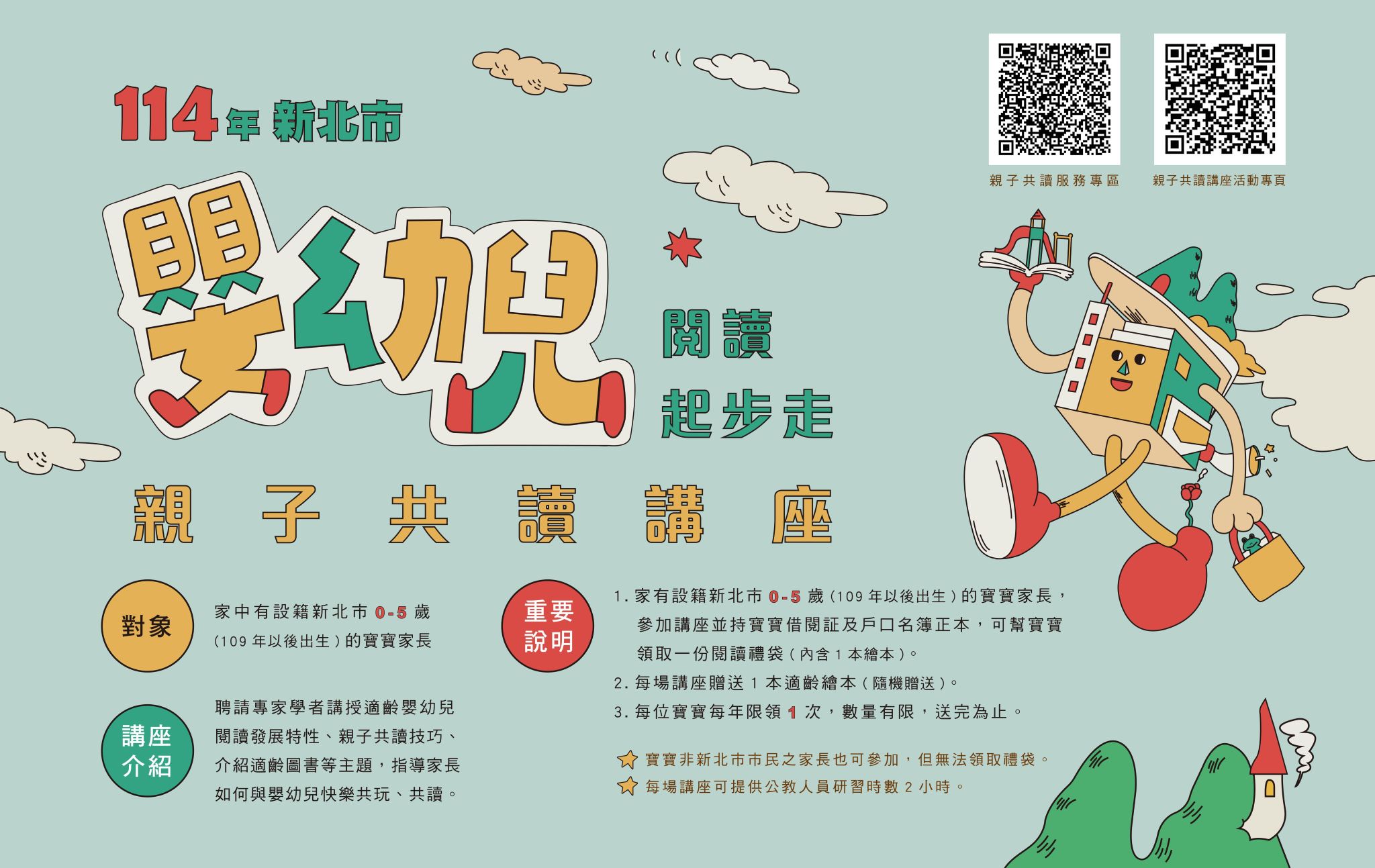 【永和民權分館】11