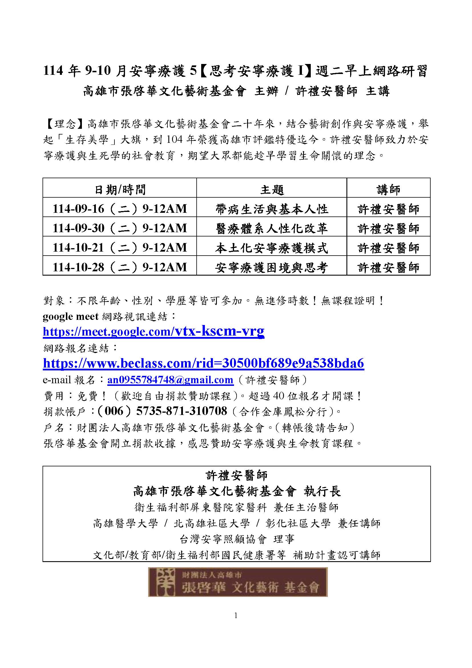 114年9-10月安