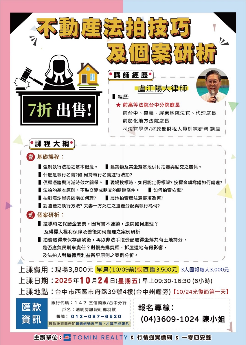 不動產法拍技巧及個案