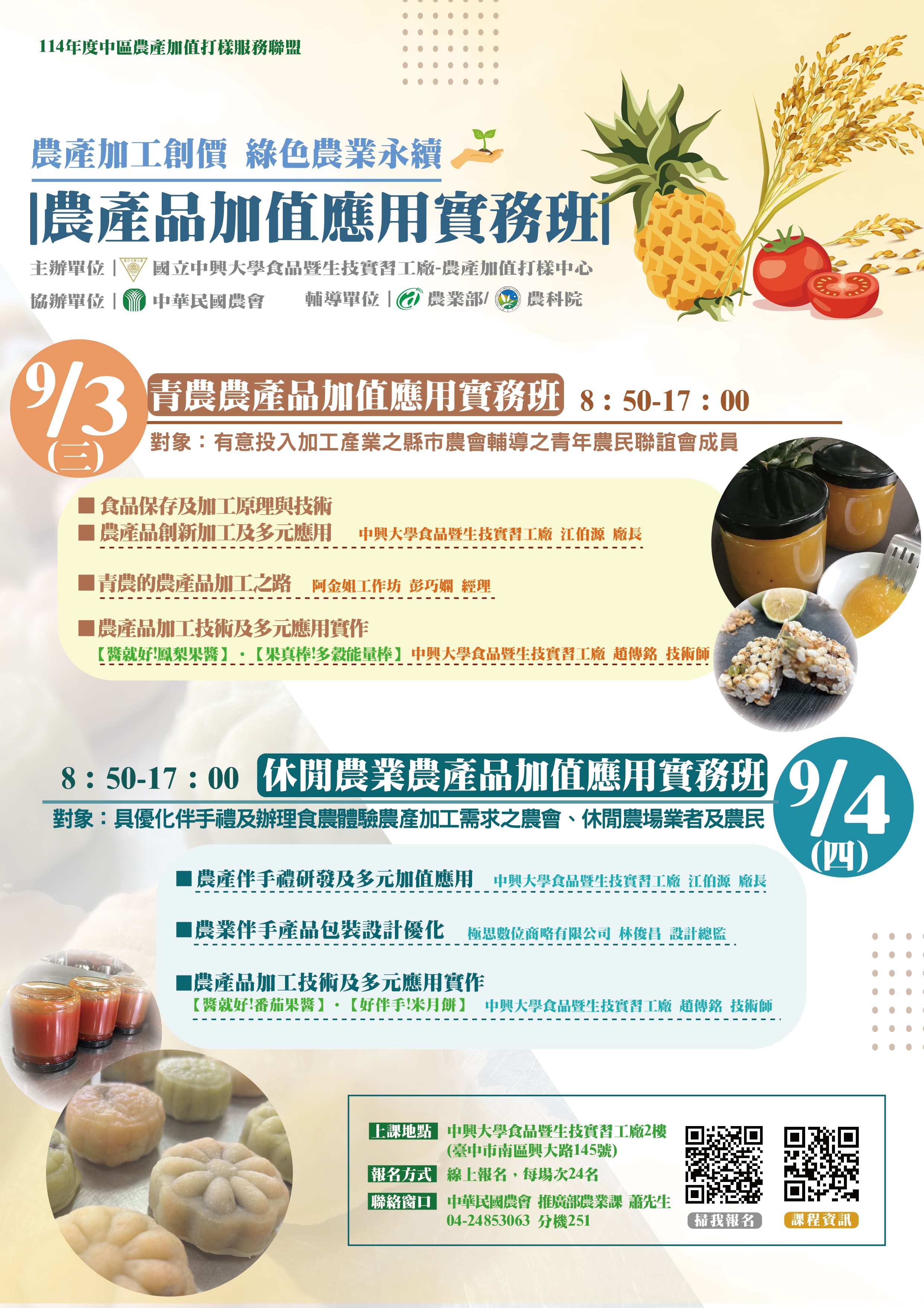 114年度「農產品加