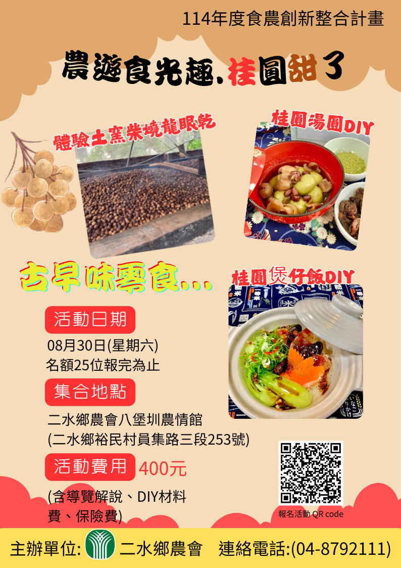 114年農遊食光趣-